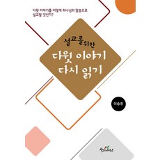설교를 위한 다윗 이야기 다시 읽기, 설교자하우스