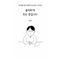 Indiepub 我正在坦白書寫, 姜炳兆, 預訂