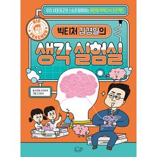 빅티처 김경일의 생각 실험실, 돌핀북