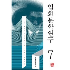 林和文學研究 7, 昭明出版, 林和研究會