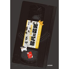 不滅的日子 9, 不朽的日子, Lezhin娛樂