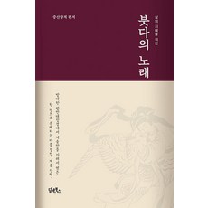 DHAM&BOOKS 佛陀之歌： 為了生活智慧 (精裝)