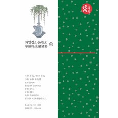 bulkwangpublishing 華嚴經疏論纂要 14