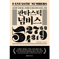 奇幻數字：一場探索物理學中神秘數字的旅程, 安東尼奥·帕迪利亞, 布朗斯坦