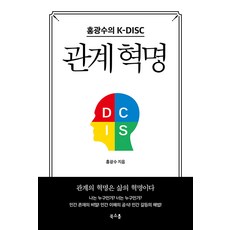 booksoul 關係革命： 洪光秀的K-DISC, 洪光秀