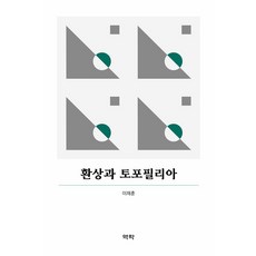 Youkrack 幻象與戀地情結, 李在勳