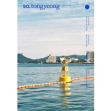 so.tongyeong, so.dosi, 小都市