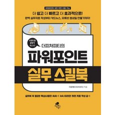 時尚PPT大師 The Feature PT的PowerPoint實務技巧書：適用於所有PowerPoint版本, 亞特拉斯圖書