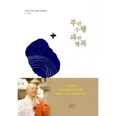 PuremindMs 蔚藍修行 藍色幸福：宗元法師的傳法現場