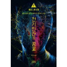 APHROS MEDIA 電氣人的恐怖, 寄坂裕二