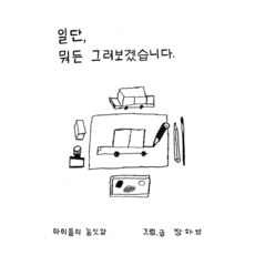 總之 我先畫了再說：孩子們的玩具, 海沃克斯, 產品名稱