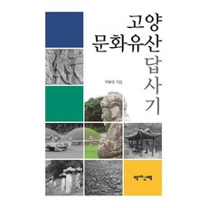 高陽文化遺產探訪記, 李富五, 歷史散策