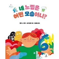 네 느낌은 어떤 모습이니? - 우리 아이 인성교육 시리즈 20 (양장), 불광출판사, 우리아이 인성교육 시리즈