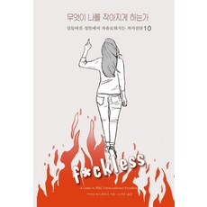 Anima 是什麼讓我變得渺小： 擺脫被馴化的性 重獲自由的10個自我診斷, 吉安娜維斯孔蒂尼