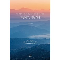 Ijongsojae 儘管如此也要愛 ： 在艱困的世界中 沒有比找到自我更偉大的發現