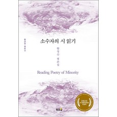 閱讀少數者之詩：黃貞山評論集, 黃貞山, 黃金蛋