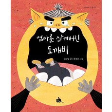 PumPublishing 吞掉媽媽的鬼怪 - 古代故事 3 (精裝), 預訂