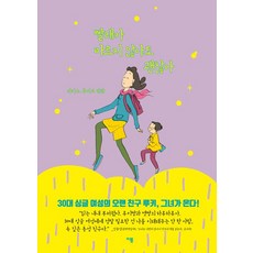 빨래가 마르지 않아도 괜찮아, 이봄