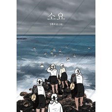 Woorinabi Publishing 逍遙, 單品