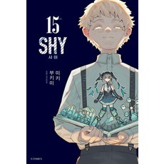 샤이(SHY) 15, 소미미디어, S코믹스 S Comics