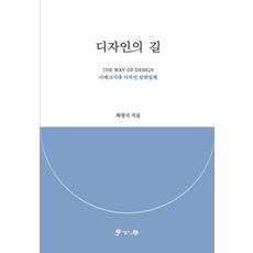 Hakgobang 設計之路：Ditech時代設計三一體, 崔明植