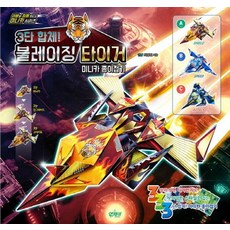 블레이징 타이거 3단 합체 미니카 종이접기 : 아빠와 함께 만드는 미니카 시리즈, 앤제이북스, 최광진