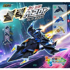 블랙 시그마 3단 합체 미니카 종이접기!, 앤제이BOOKS, 카쌤 최광진, 없음null