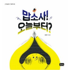 맙소사! 오늘부터?, 봄날의곰, 봄날의 그림책, 5null