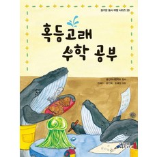 Gamoonbee 座頭鯨數學學習 - 快樂童詩旅行系列 38, 單品