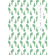 Tastycookbook 大家的達人 - 大家的食譜 1, 朴努里