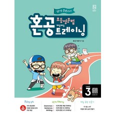 HONGONG 小學英文文法訓練 Level 3(2024), 弘工小學英語文法培訓, Level3