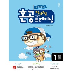 HONGONG 小學英文文法訓練 Level 1(2024), 弘工小學英語文法培訓, Level1
