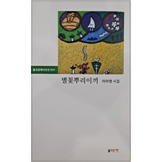 별꽃뿌리이끼:이아영 시집, 불교문예출판부, 이아영