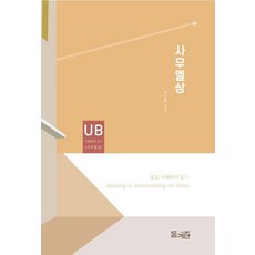 PublishingDolgyedan 撒母耳記上 - 讀懂聖經