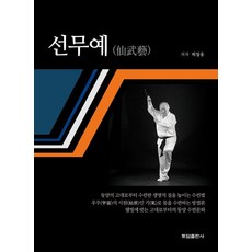 禪武藝, 土牆出版社, 許一雄