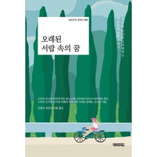 Jakgawabipyeong 舊抽屜裡的夢：獻給懷念童心的成年人的故事, 太宰治 芥川龍之介 中島敦 宮澤賢治 新美南吉 小川未明 有島武郎 夢野久作