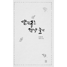 맵지롱한 깜냥놀이, 열림문화, 김정미