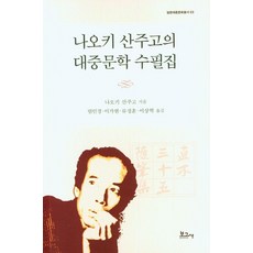BOGOSA 直木三十五的大眾文學隨筆集： 日本大眾文化叢書 3, 直木三十五, 產品名稱