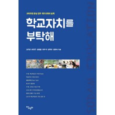Salrimteo 拜託了 學校自治, 高恩英