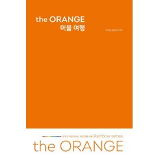 the ORANGE 停留之旅, 悠閒生活, 朴相俊 宋允京 趙貞姬