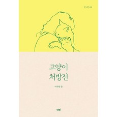 danbi 貓咪處方籤 - 貼紙書 1, 李秀妍, 產品名稱