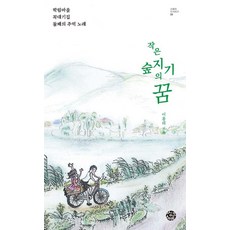 SsingkeuSeumateu 小守林人的夢： 鶴林村山頂人家的老二的回憶之歌 - Story-in系列 22, 李洪來