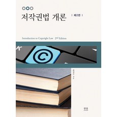 HanulAcademy 著作權法概論, 崔景洙