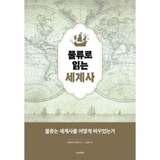 [西格瑪圖書]透過物流讀世界史：物流如何改變世界史, 玉木俊明, sigmabooks