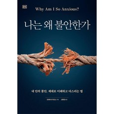 我為什麼會焦慮： 正確理解與掌控我內心不安的方法, 崔西·馬克斯, 西格瑪圖書, 預訂