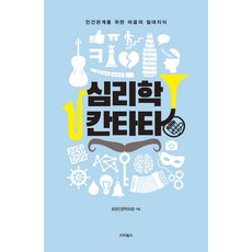 STARBOOS 心理學清唱劇, 公共人文學論壇