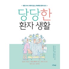 shantibooks 理直氣壯的病人生活, 伯尼·西格爾, 約瑟夫·奧古斯特, 香堤