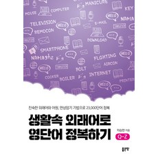 G-WORLD 用生活中的外來語征服英語單字 Q-Z, 無