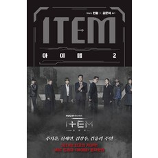 아이템 2, 뒹굴, 민형