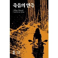 Poomstory 金斯通4： 死亡戲劇, 安潔拉·馬森斯